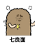 猫屎 金馆长 打自己 七良面