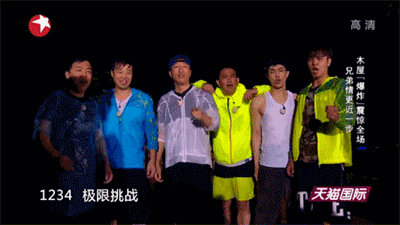 極限挑戰(zhàn) 逗比 搞笑 開心