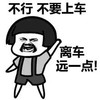 蘑菇头 恶搞 大胡子 不行不要上车离车远一点