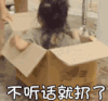 权律二 萌娃 不听话就扔了 可爱 逗 魔性