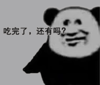 暴漫 文字表情包 吃完了还有吗 搞笑 沙雕 魔性