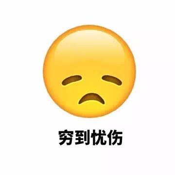 小黄人 委屈 无精打采 穷到忧伤