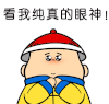 故宫侍卫 古代 呆萌 看我纯真的眼神