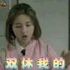 推理笔记 夏早安 张子枫 搞怪 双休 双休我的 加班你的 soogif soogif出品