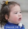 萌娃 朴建厚 这也太美了吧 可爱 萌萌哒 搞怪