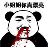 熊猫头 文字表情包 小姐姐你真漂亮 搞笑 魔性 逗趣