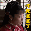铁齿铜牙纪晓岚 袁立 杜小月 吓死宝宝了 搞怪 soogif soogif出品