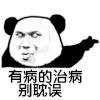 治病 猥琐 搞笑 斗图