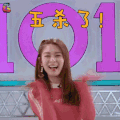 创造101 傅菁 五杀了 王者荣耀 soogif soogif出品