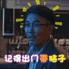 动物管理局 明德动管局社长 搞笑 动图
