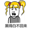 金馆长 搞笑 逗比 真得白不回来