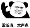 暴漫 文字表情包 没听清大声点 搞怪 沙雕 魔性