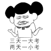 暴漫 斗图 黑白动图 叹气 三天一大考 两天一小考
