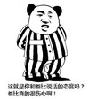 熊猫人 暴漫 爸比 爸爸 态度 儿子