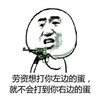 金馆长 暴走 最新一期 劳资想打你左边的蛋就不会打到你右边的蛋