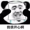 我很开心啊 表面微笑 熊猫人 熊猫人戴面具 哭泣 伤心 soogif soogif出品