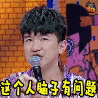 这个人脑子有问题 张大大 大学生来了 soogif soogif出品 大学生来了2 第十二期 综艺 爱奇艺 大学生 生活 学习 soogif soogif出品