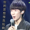 王源 tfboys 张嘴 吃惊 教育 你的思想很危险啊