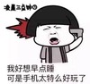 暴漫 文字表情包 我好像早点睡可是手机太特么好玩了 搞怪 沙雕 魔性