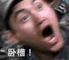 卧槽 张大嘴 瞪眼 惊讶 帅哥