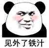 暴漫 文字表情包 见外了铁汁 搞笑 逗趣 沙雕