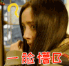 一脸懵逼 杨幂 分手大师 soogif soogif出品