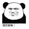 厉害 熊猫头 赞 搞怪 逗