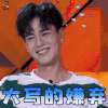 我家那小子 胡一天 大写的嫌弃 拒绝 soogif soogif出品