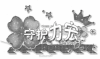 闪亮 守护力宏 星星