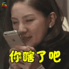 小野兽花店 胡可 瞎了吧 生气 soogif soogif出品