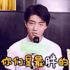 soogif soogif出品 加油 王俊凯 你们是最胖的