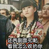收拾你
