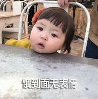 萌娃 罗熙 饿到面无表情 可爱 搞笑 萌萌哒