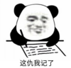 暴漫 文字表情包 这仇我记了 搞笑 逗 沙雕