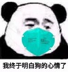 暴漫 文字表情包 我终于明白狗的心情了 搞笑 逗 魔性