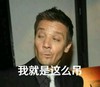 这么吊 搞笑 得瑟 雷人