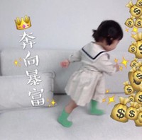 萌娃 罗熙 奔向暴富 可爱 搞笑 萌萌哒