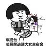 蘑菇头 宿舍 搞笑 斗图