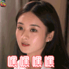 赵丽颖 嘿嘿嘿 开心 笑 高兴 soogif soogif出品