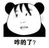 暴漫 文字表情包 咋的了 搞笑 魔性 沙雕
