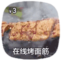 摆摊 在线烤面筋 冒烟 美味 好吃的