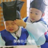 宋民国 萌娃 哭有什么用呢 可爱 搞笑 逗