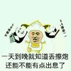 出息 搞笑 斗图 猥琐