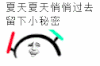 唱歌 夏天 动漫 秘密