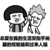 蘑菇头 斗图 搞笑 生活