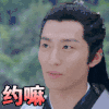 窦骁 约吗 害羞 男神 古装