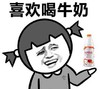 金馆长 逗比 搞笑 喜欢喝牛奶