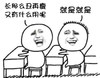 双人 金馆长 恶搞 丑