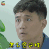 嘿，老头 黄磊 刘海皮 怎么会这样 搞怪 soogif soogif出品