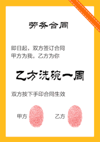 情侣合同 情侣 劳务合同 抖音
